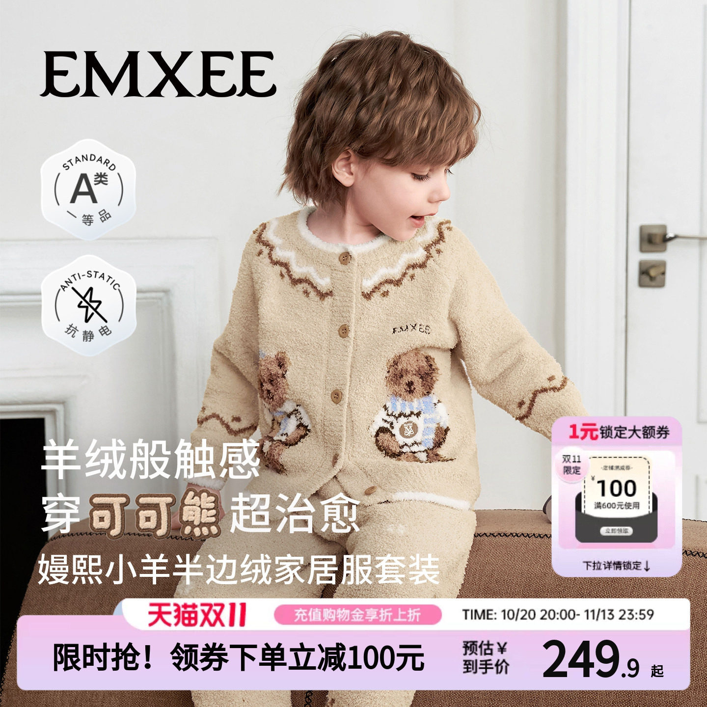 半边绒儿童家居服嫚熙秋冬季