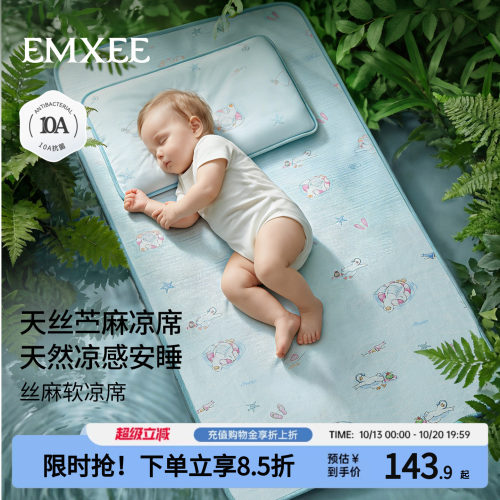 嫚熙婴儿凉席苎麻天丝儿童专用垫