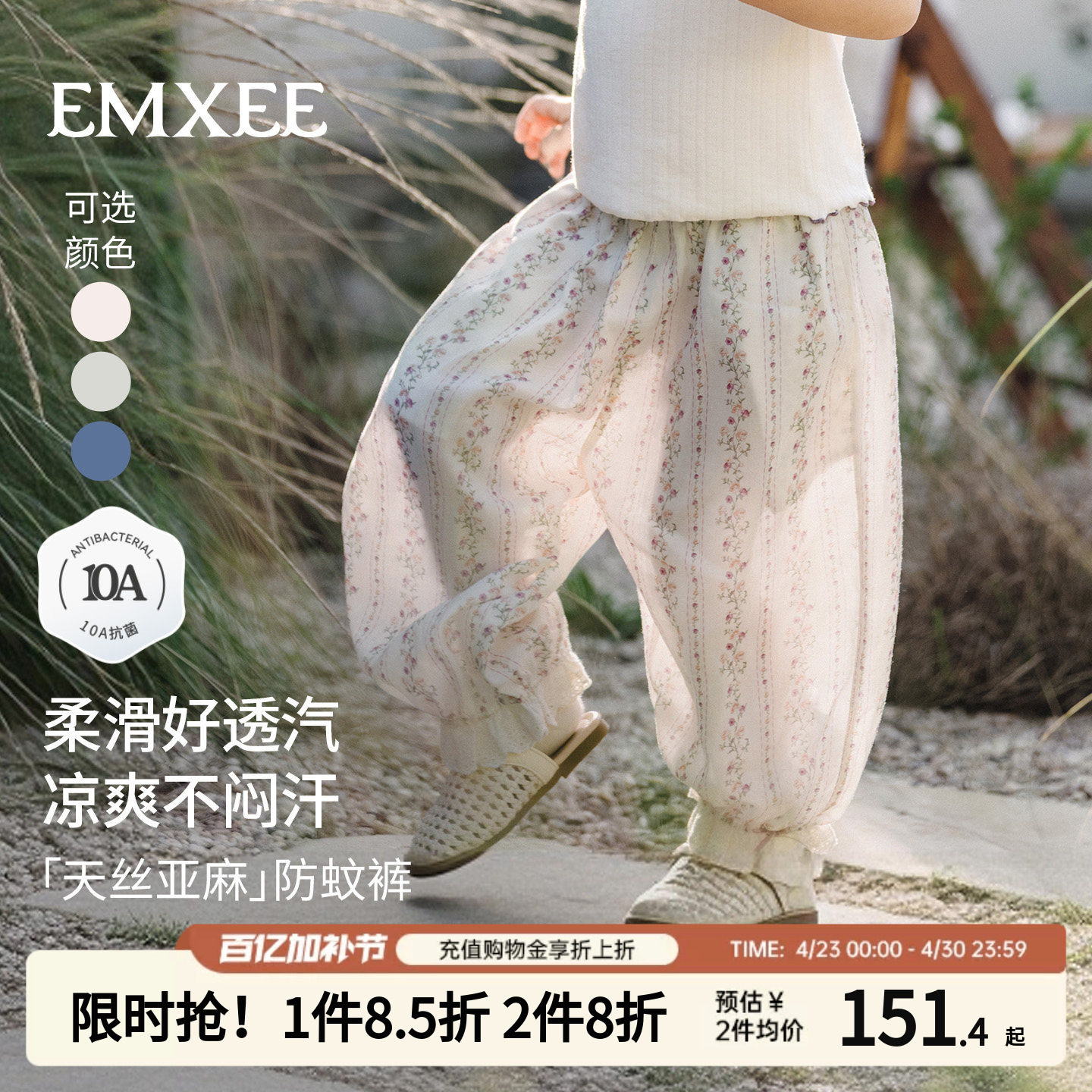 [天丝亚麻]嫚熙女童防蚊裤2026新款女宝凉感长裤儿童宽松夏季裤子