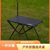 凯丽优选户外多功能战术桌便携一秒折叠桌碳钢超强承重露营野餐a7