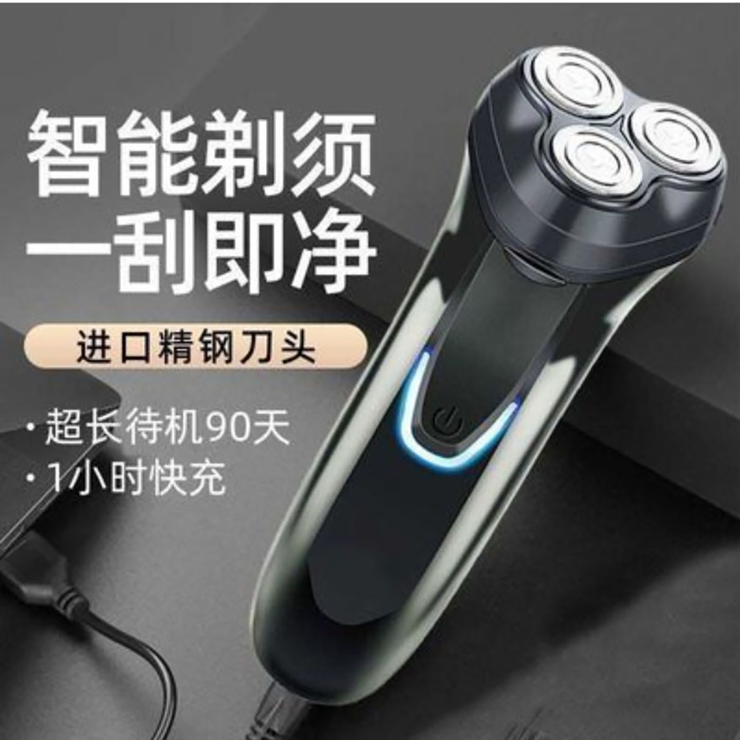 金萌慧德国进口精钢三刀头剃须刀男士智能电动刮胡刀长续航胡须a6