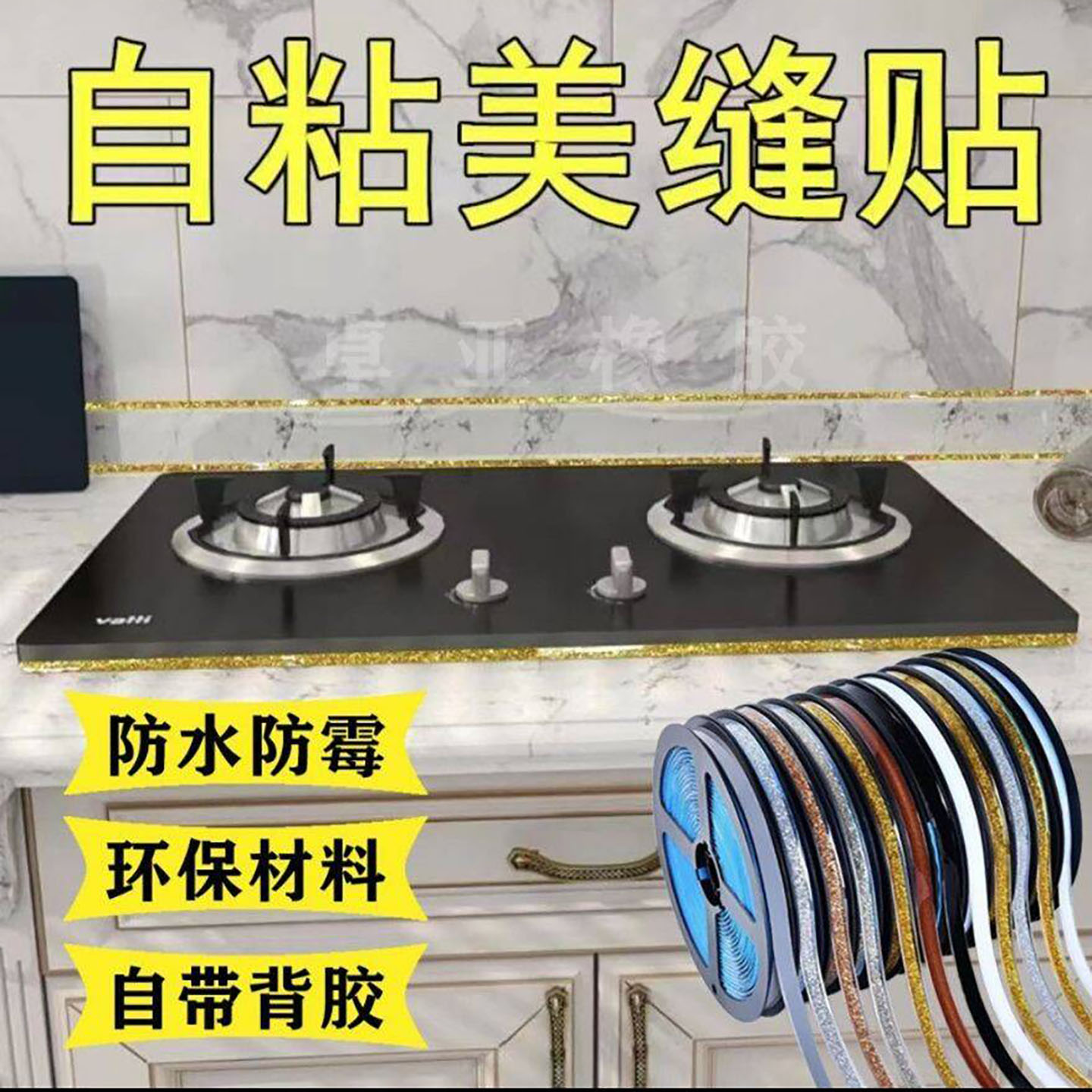蔡枫百货自粘美缝贴条厨房防水防霉美边线卫生间马桶贴瓷砖装饰a6