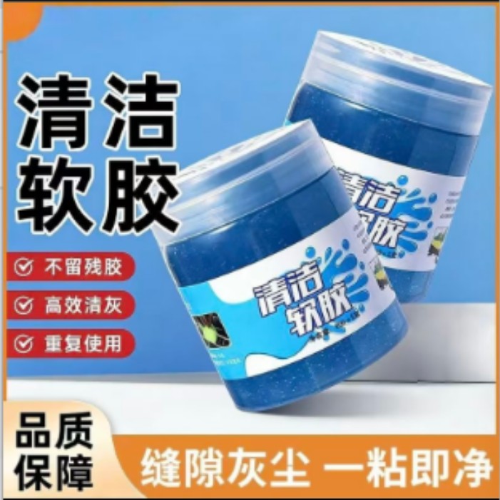 希枫家车两用清洁软胶200g盒装多功能缝隙灰尘一粘即净不留残胶a2
