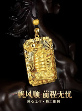 钰垭商贸一帆风顺前程无忧越南沙金男士转运百福久不掉色项链吊a2