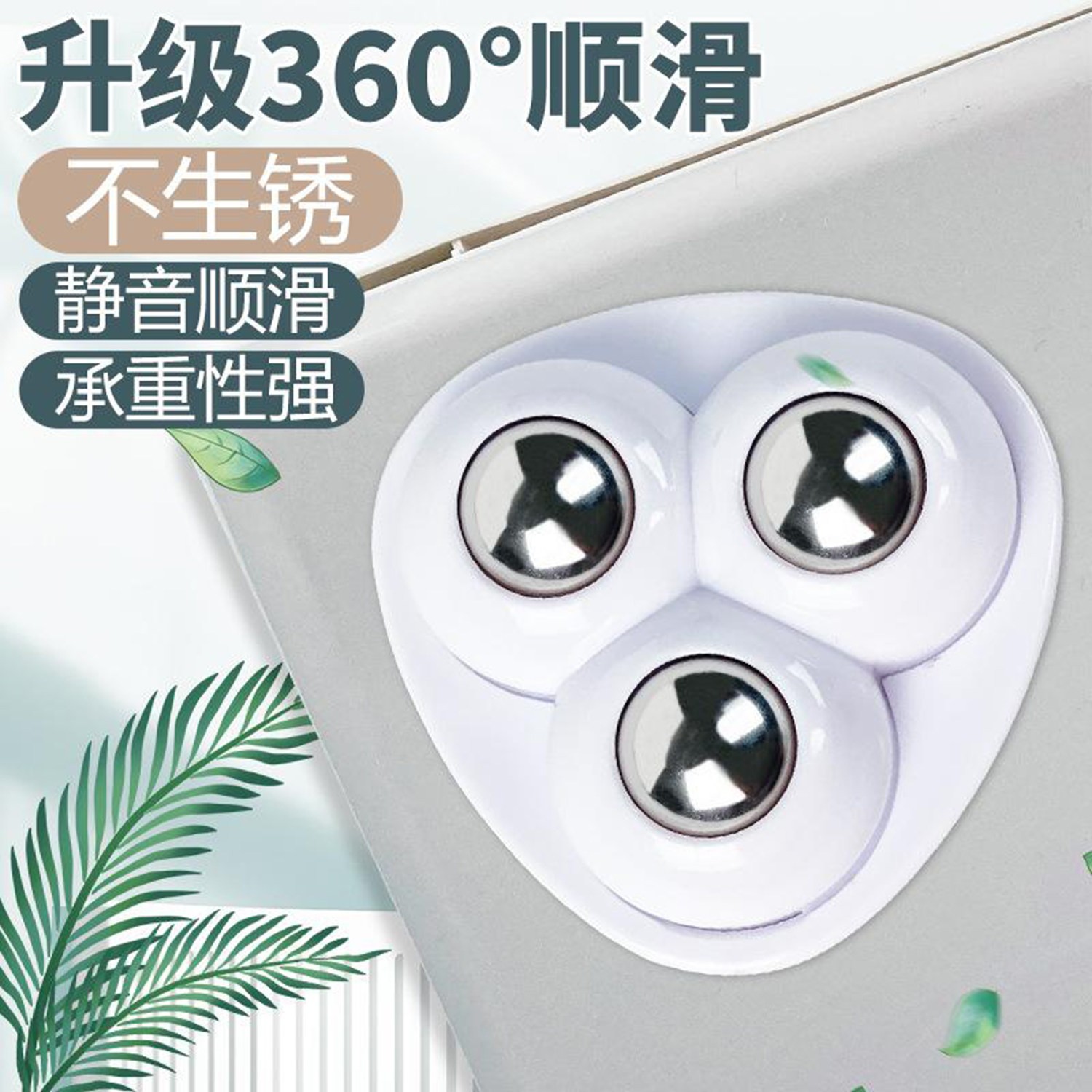 燕乐优选升级版三滚珠万向轮顺滑移动免打孔钢珠静音家具推动脚a6图片