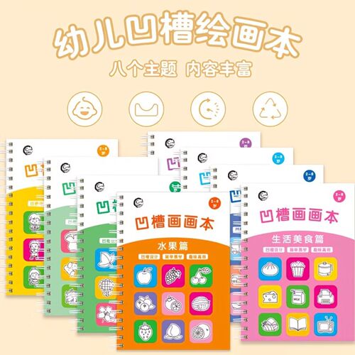 龙棋优选幼儿凹槽绘画本儿童控笔训练字帖临摹魔法水画本模版套a4