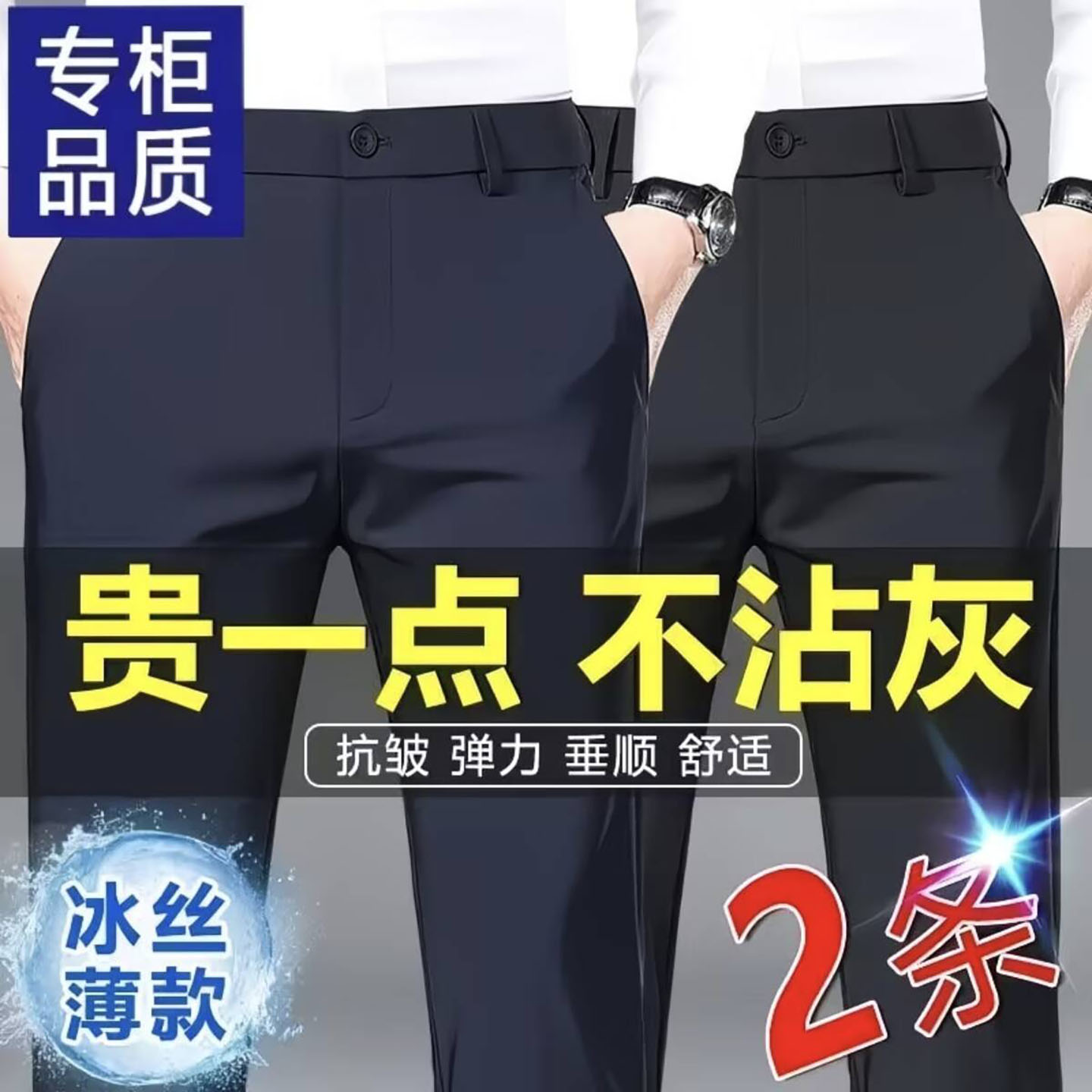 轶劭男裤抗皱免烫不起球西裤男士薄款冰丝休闲裤中老年弹力长裤a2