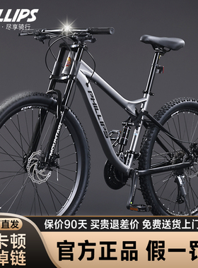 菲利普软尾山地自行车男女成人双减震变速单车青少年学生