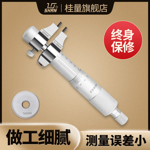 桂林桂量内径千分尺5-30mm高精度