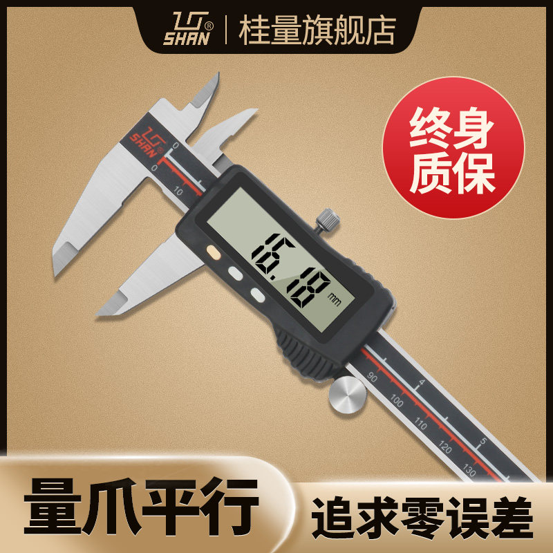 电子数显卡尺桂量数显卡尺高精度图片