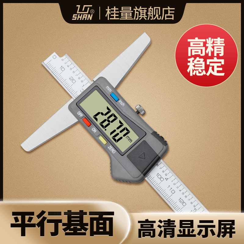 桂林桂量电子数显深度尺高精度游标带表深度卡尺0-150-200-300mm