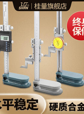 桂林桂量高度尺数显0-1000mm带表高度规游标高度测量仪刻度划线头