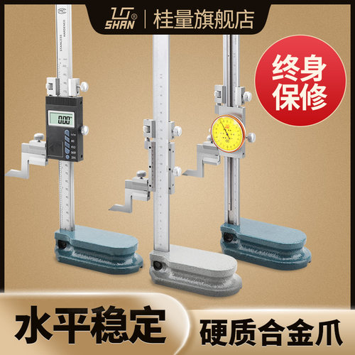 桂林桂量高度尺数显0-1000mm带表