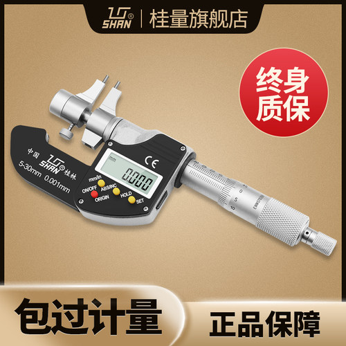 桂量数显内径千分尺5-30mm高精度