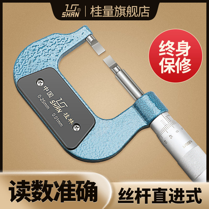 shan桂林桂量叶片外径刀口千分尺 0-25-50mm薄片0.7 螺旋测微仪器,五金/工具,千分尺,淘宝优惠券,粉丝福利购,淘宝优惠卷