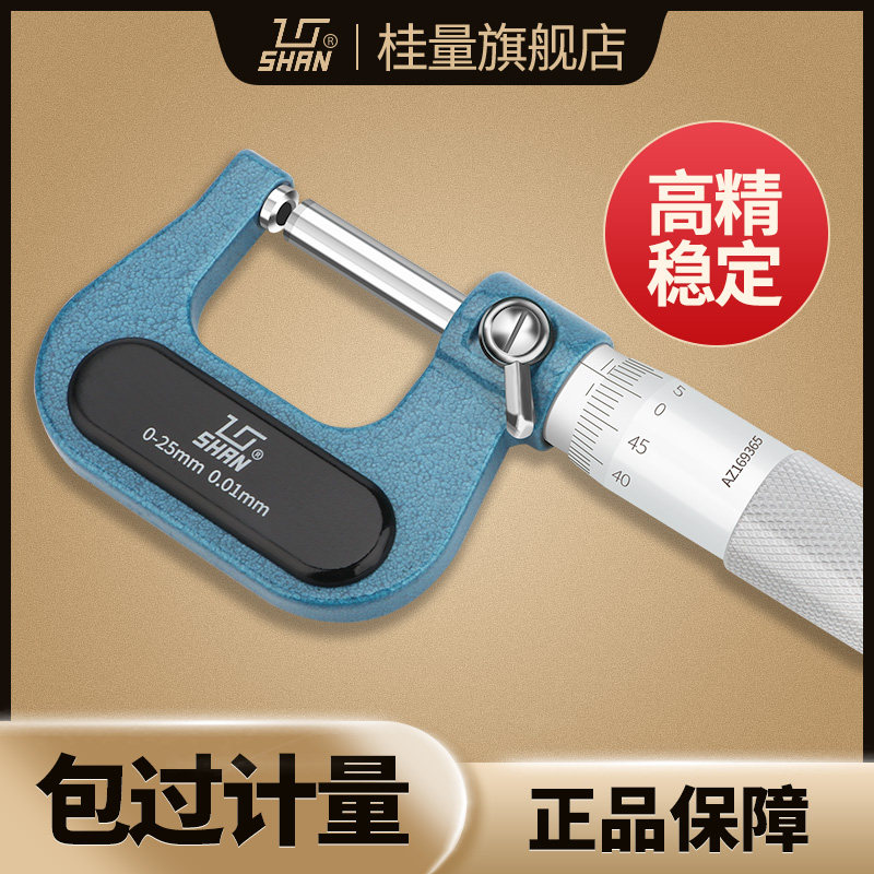 桂林桂量管壁厚千分尺0-25mm单双圆头型球头腰鼓测管厚度测微器仪