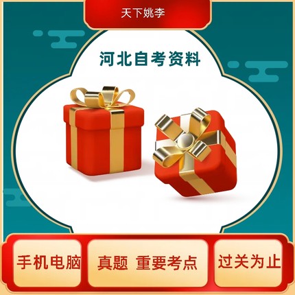 2026河北自考05424现代设计史05712艺术设计基础自学考试真题题库