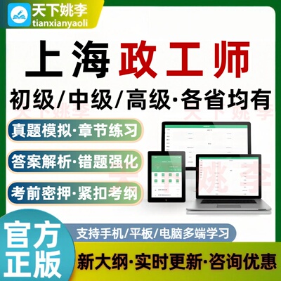 政工师专业知识2026上海政工师初中高级技术职称考试题库真题押题