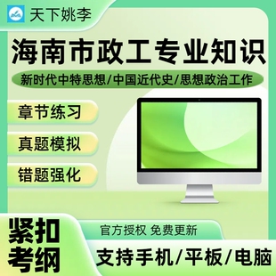 政工专业知识2026海南中级高级政工师技术职称考试题库真题模考题