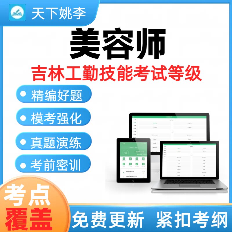 美容师2025年吉林省工勤事业单位人员技能考试历年真题库考点覆盖