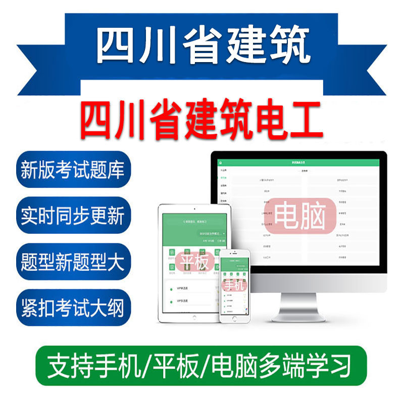 四川省2026建筑电工特种作业人员考试题库软件 - 实物图