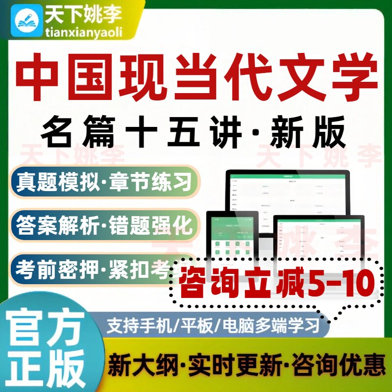 2026中国现当代文学名篇十五讲考试题库模拟考培训资料电子习题集图片