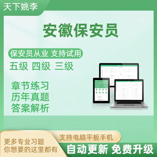 2026安徽省保安员资格考试题库证上岗初级中级高级理论实操模拟考