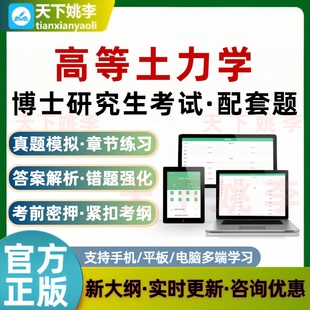 2026博士研究生考试高等土力学代码3002配套题库非教材模拟押题