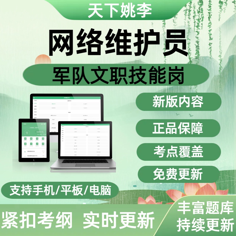 网络维护员2025军队文职技能岗招聘考试真题库模拟试卷备考题覆盖