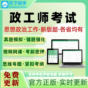 政工师2026中级高级初级职称考试题库思想政治工作电子模拟题库