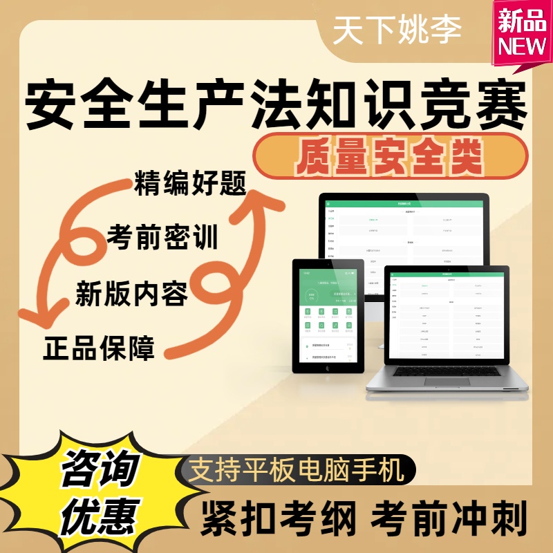 2025年质量安全类安全生产法知识竞赛历年真题库章节练习考前冲刺