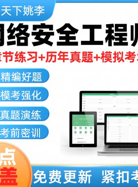 山东网络安全工程师专业职称考试生态建设技术研发与应用理论实务