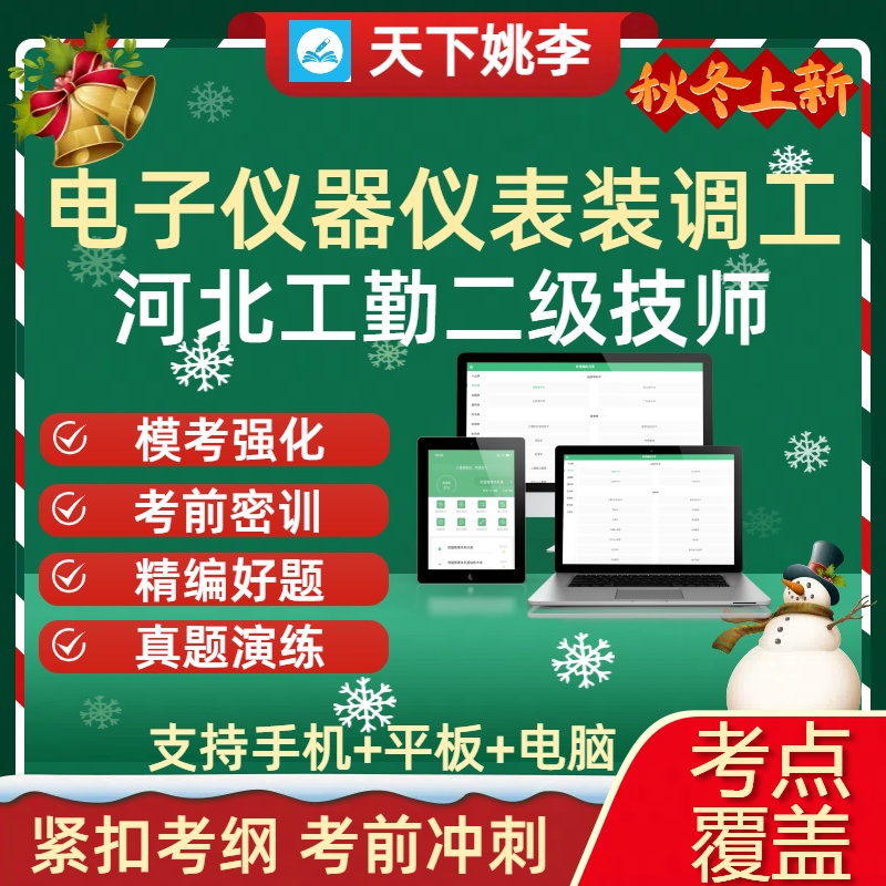 2025河北工勤技能岗位二级技师电子仪器仪表装调工考试历年真题库