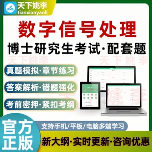 2026博士研究生考试数字信号处理代码3006配套题库非教材模拟押题