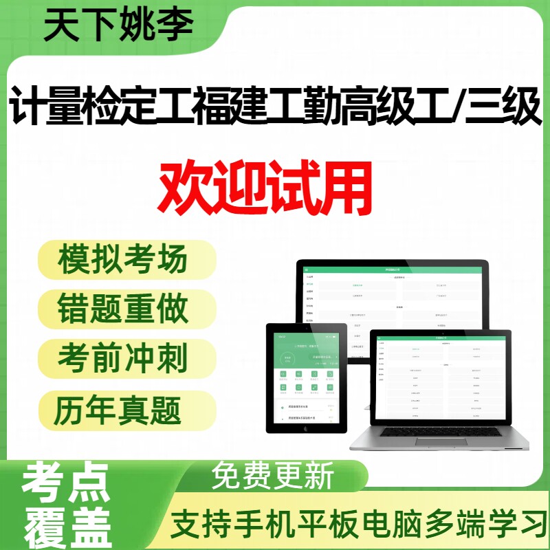 计量检定工福建工勤高级工/三级