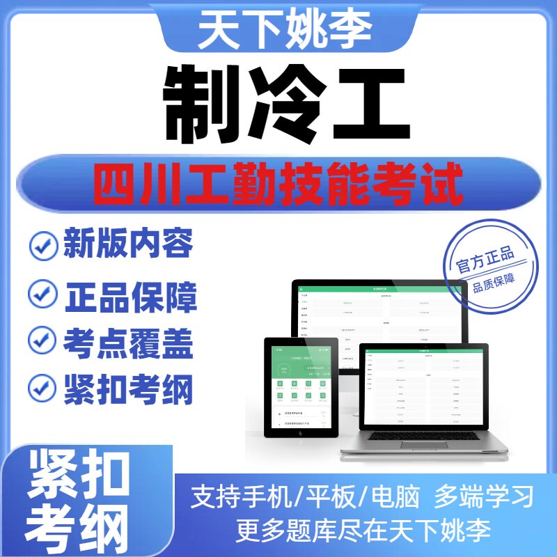 制冷工2025四川工勤单位技能等级考试题初中高级技师资料真题