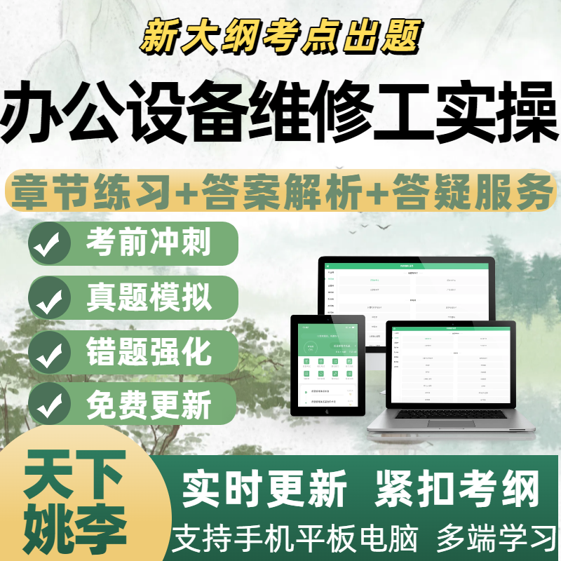 正版题库，免费更新