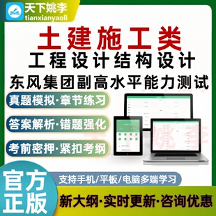 东风集团副高水平能力测试土建施工类工程设计结构设计考试题库
