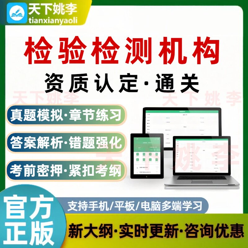 国家检验检测机构资质认定评审员考试题库CMA资质认定CNAS评审员