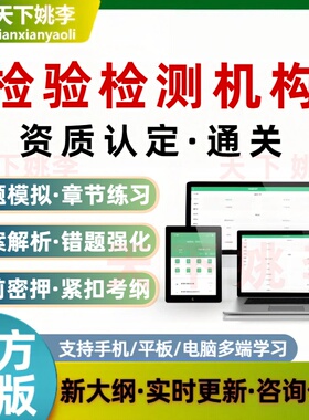 国家检验检测机构资质认定评审员考试题库CMA资质认定CNAS评审员