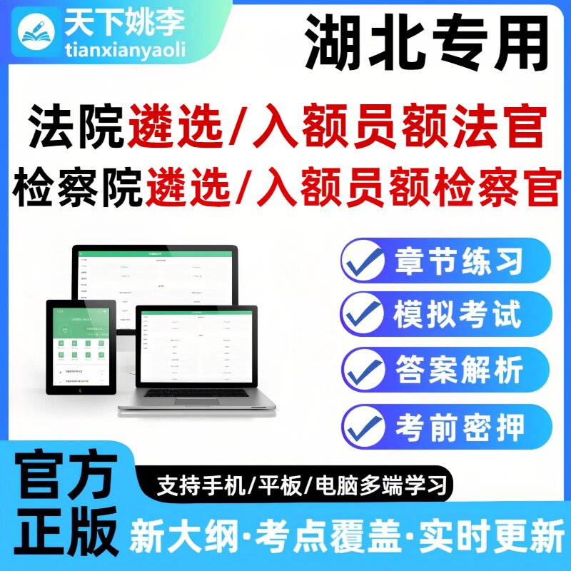2026湖北法院检察院公开遴选员额法官检察官入额题库笔试面试真题