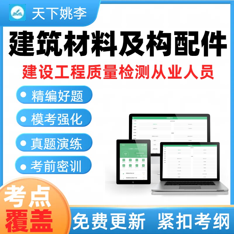 2026建设工程质量检测从业人员建筑材料及构配件考试真题库资料