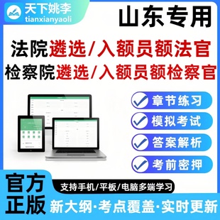2026山东法院检察院公开遴选员额法官检察官入额题库笔试面试真题