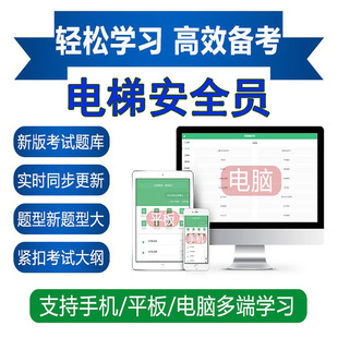 2026电梯安全员管理人员特种设备电梯管理A考试题库软件
