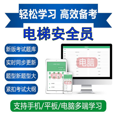 2026电梯安全员管理人员特种设备电梯管理A考试题库软件