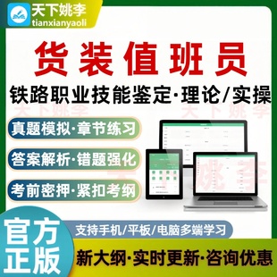 货装值班员铁路职业技能鉴定考试题库理论实操初中高技师高级技师