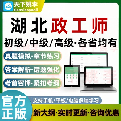 政工师专业知识2026湖北政工师初中高级技术职称考试题库真题押题