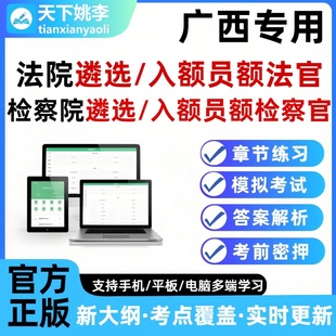 2026广西法院检察院公开遴选员额法官检察官入额题库笔试面试真题