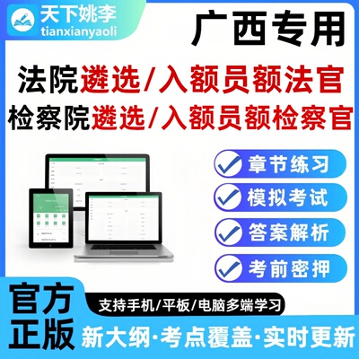 2026广西法院检察院公开遴选员额法官检察官入额题库笔试面试真题