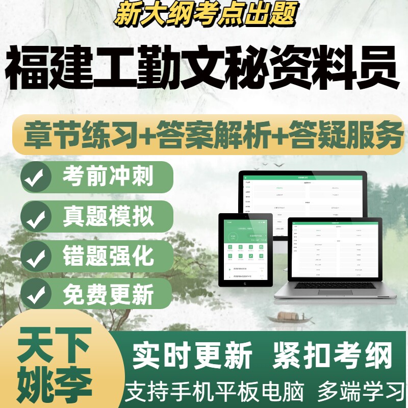 2026福建工勤文秘资料员技能岗考试模考章节练习APP题库